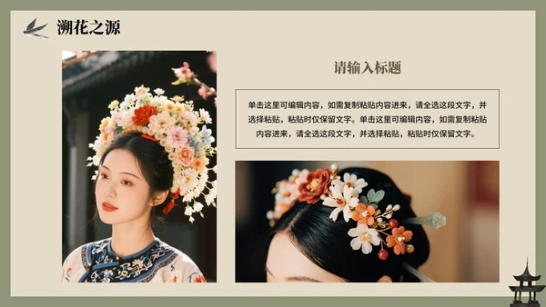 绿色中国风手绘古风传统文化簪花科普介绍PPT模板