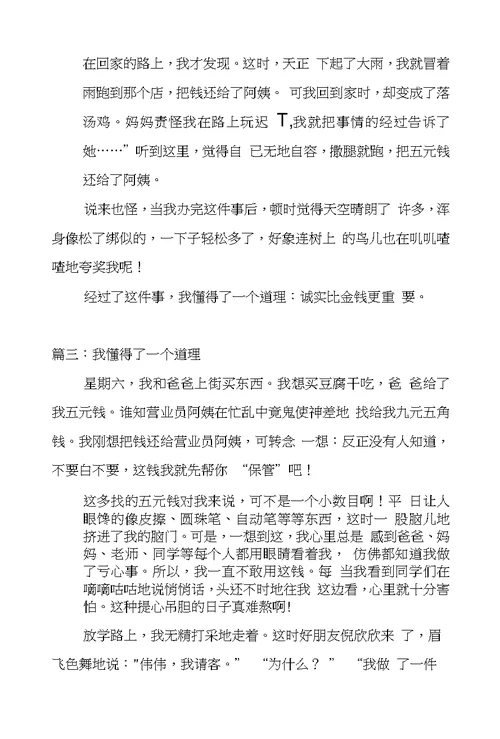 懂得道理的作文