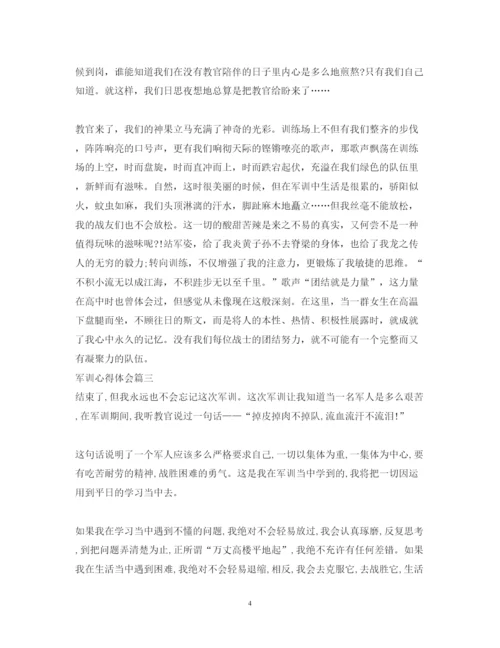 精编中专生军训心得体会参考范文.docx