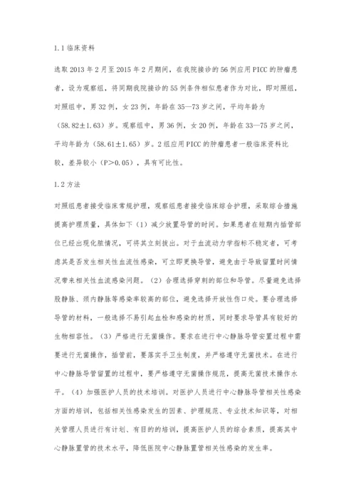 肿瘤患者PICC相关感染因素分析及护理对策探讨施梅英.docx