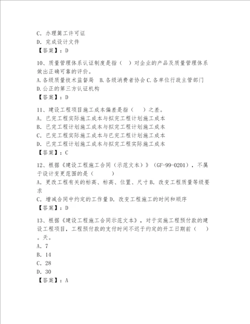 一级建造师继续教育最全题库有答案解析