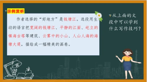 统编版语文四年级上册 第一单元习作：  推荐一个好地方课件