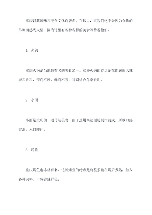 从简阳到重庆旅游攻略