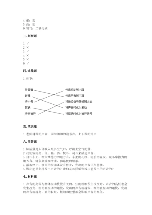 教科版小学科学四年级上册期末测试卷ab卷.docx