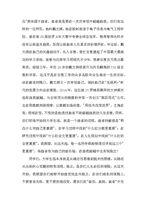 职业技术学院开学典礼发言稿3篇