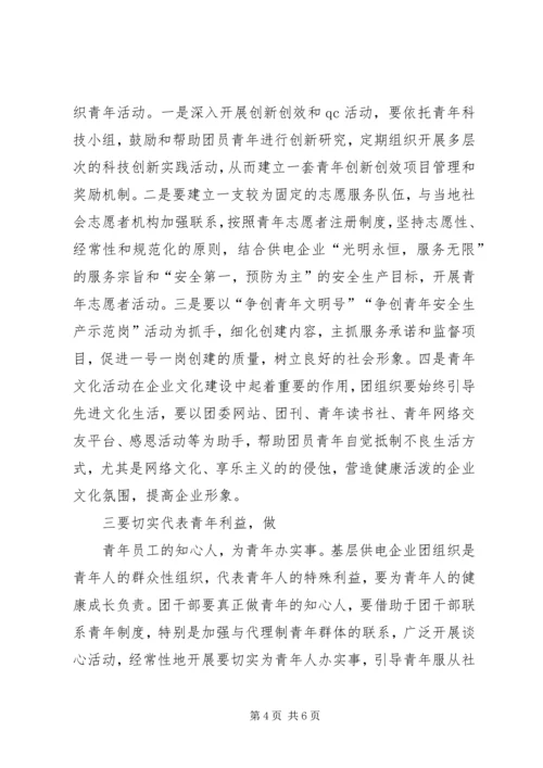 加强新时期共青团工作的思考[最终定稿] (4).docx