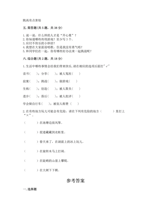新部编版二年级下册道德与法治期中测试卷加解析答案.docx
