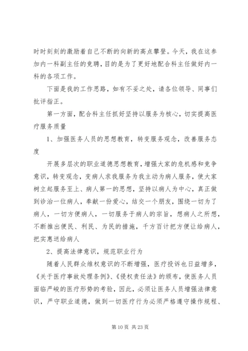 医院器械科主任竞聘演讲稿.docx