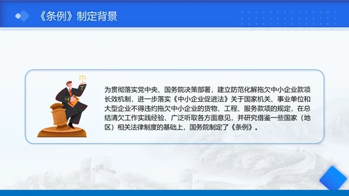2025年保障中小企业款项支付条例全文学习PPT课件