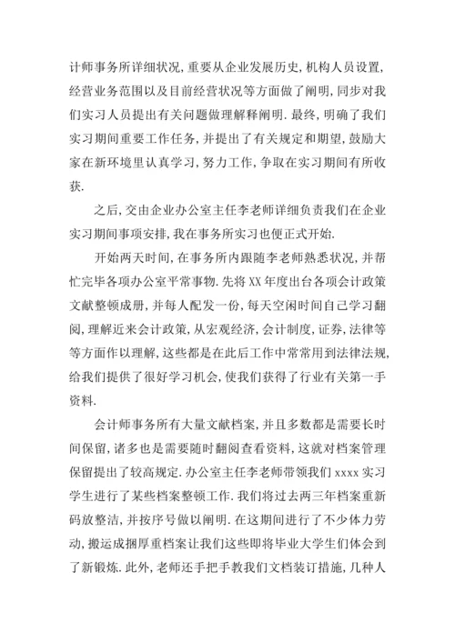 事务所实习报告总结.docx