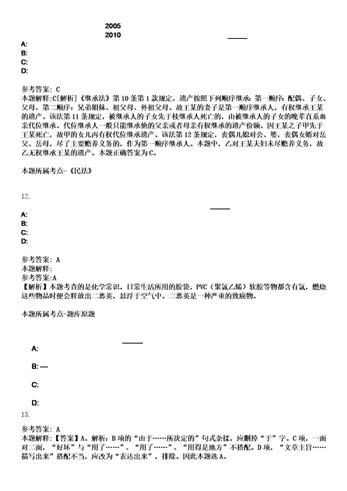 2023年04月2023年天津南开区教育系统招考聘用263人笔试题库含答案解析