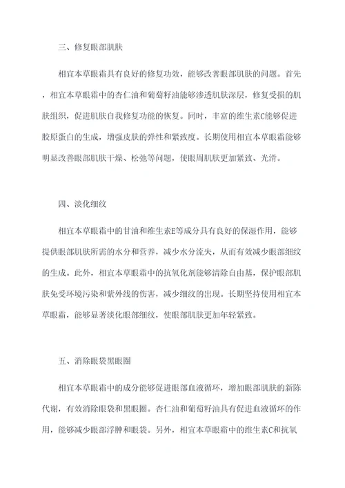 相宜本草眼霜的功效
