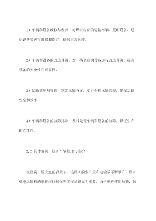 煤矿机电运输科半年总结