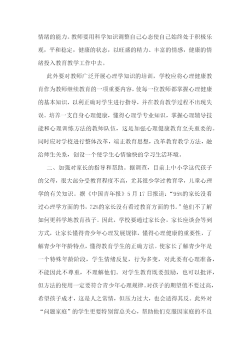 心理健康教育主题心得十篇.docx