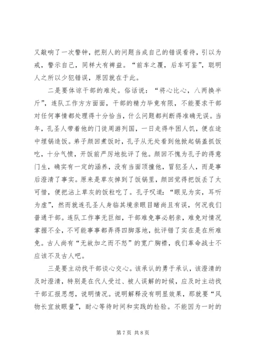 加强思想修养正确对待批评 (3).docx