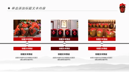 中国风酒文化白酒米酒酿酒厂酒坛PPT模板