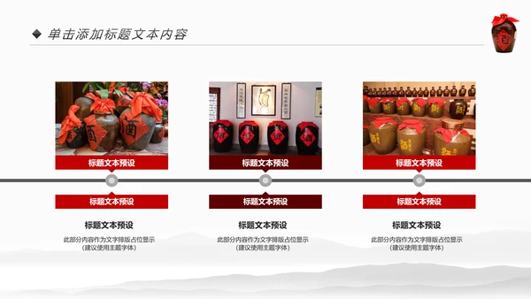 中国风酒文化白酒米酒酿酒厂酒坛PPT模板