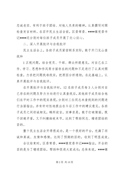 民主生活会报告 (12).docx