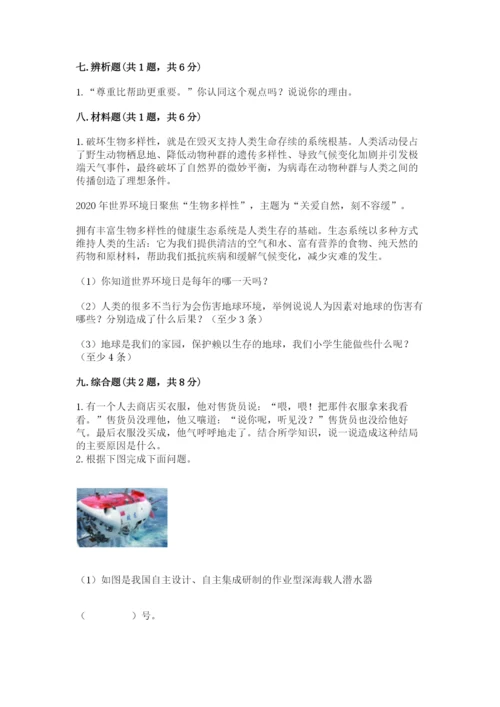 部编版六年级下册道德与法治期末测试卷（基础题）.docx