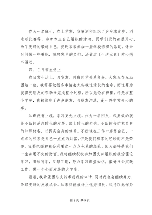 共青团员主要事迹材料.docx