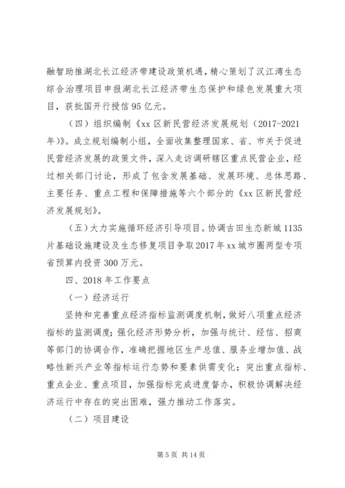 最新发改委XX年工作总结和XX年工作安排范文.docx
