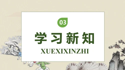 【核心素养】部编版语文四年级下册-1.古诗词三首 第2课时（课件）