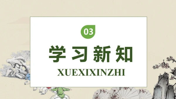 【核心素养】部编版语文四年级下册-1.古诗词三首 第2课时（课件）
