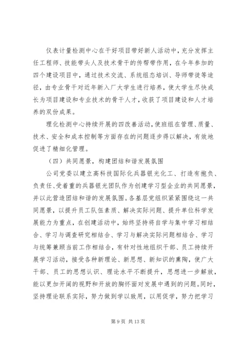 以学习型组织为支点推动基层党建工作.docx