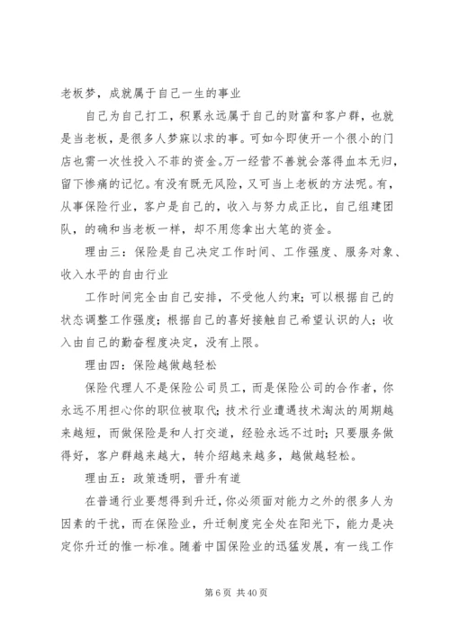 保险的七大不好的理由.docx