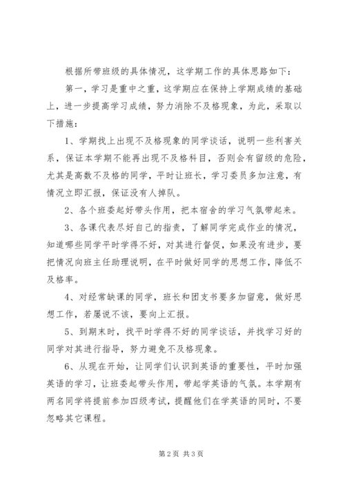 校长助理工作计划范文.docx