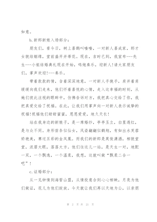 婚礼司仪主持词父母敬酒范文.docx