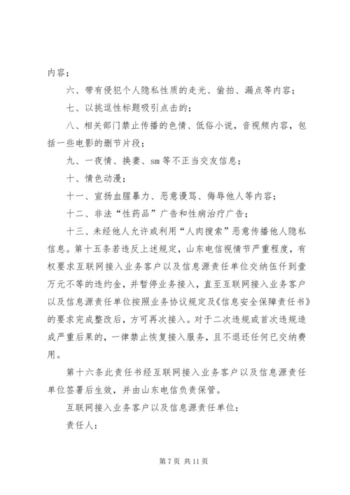 信息安全责任书[精选5篇].docx