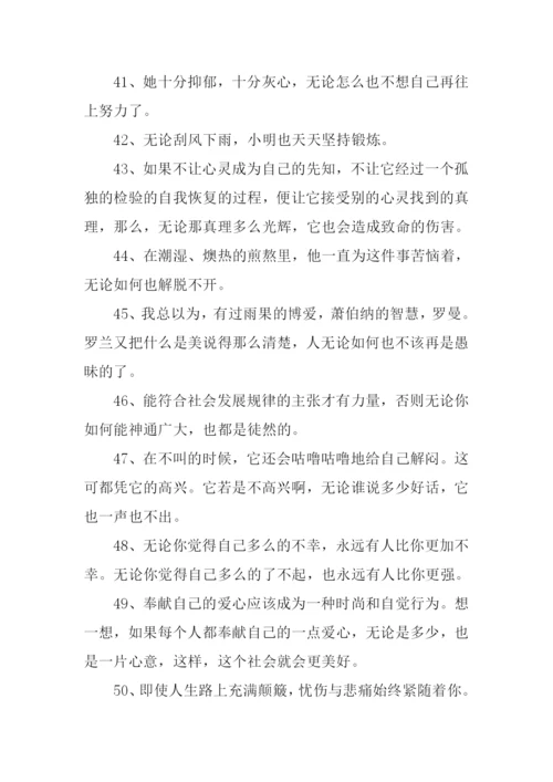 无论也造句0.docx