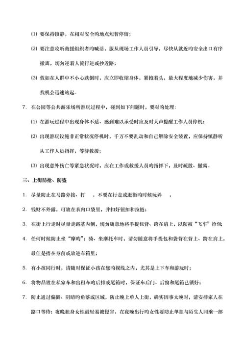 节假日期间安全注意事项.docx