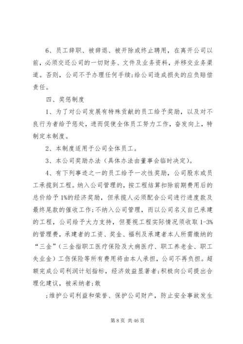 建筑公司管理制度大全 (2).docx