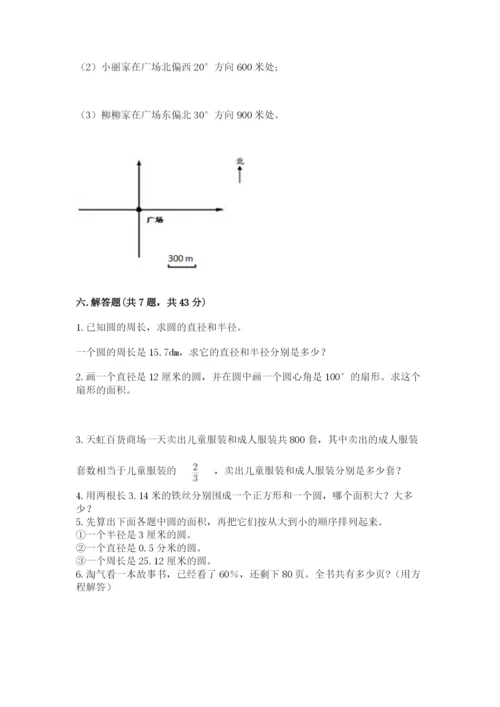 小学数学六年级上册期末考试试卷附答案【b卷】.docx