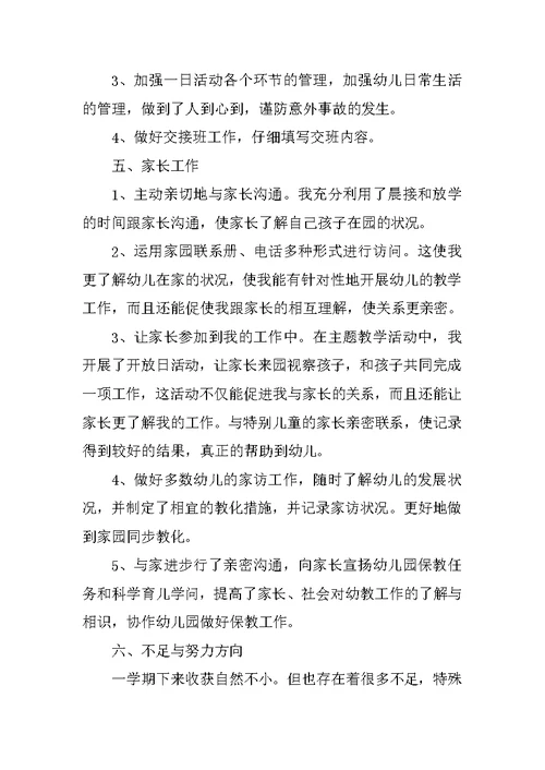 2022教师工作总结年终精选七篇