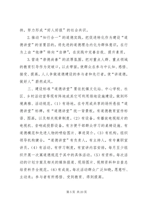 道德讲堂实施方案).docx