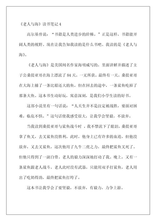 2022《老人与海》读书笔记15