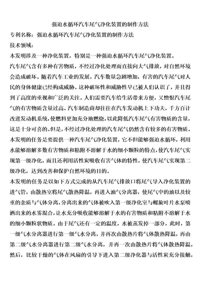 强迫水循环汽车尾气净化装置的制作方法