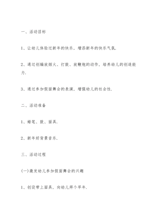 欢庆2022元旦节主题晚会特色活动方案5篇.docx