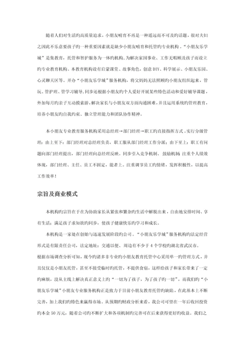 儿童乐园商业综合计划书通用版.docx