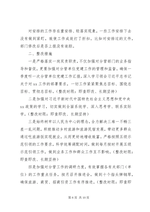 党员领导干部主题教育问题清单及整改措施.docx