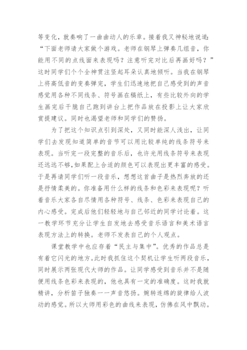 小学美术综合性教育初探教育论文.docx