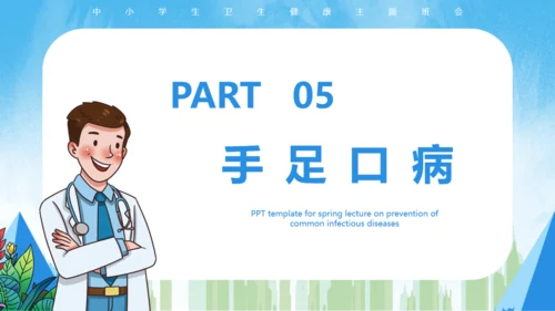 春季常见传染病预防知识通用PPT课件