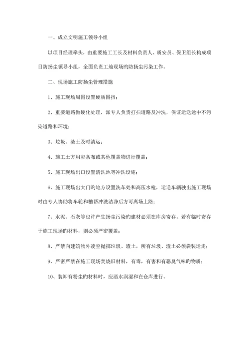 绿色施工保障措施.docx