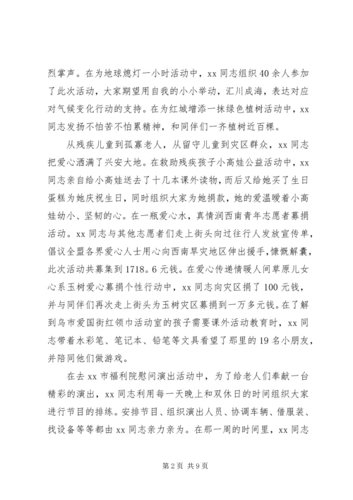 优秀青年志愿者申报事迹材料范文3篇.docx