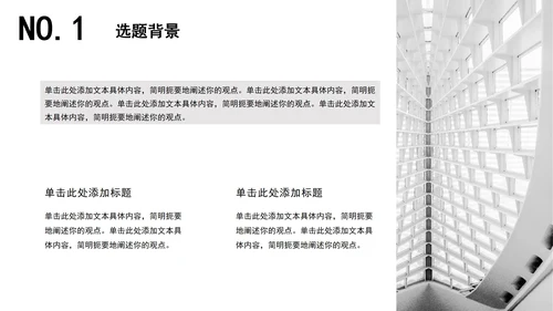 建筑毕业设计论文答辩PPT模板