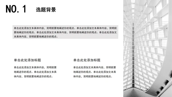 建筑毕业设计论文答辩PPT模板