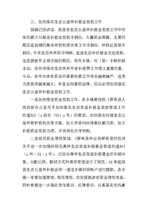 XX年全县林业工作会议暨森林防火会议讲话稿